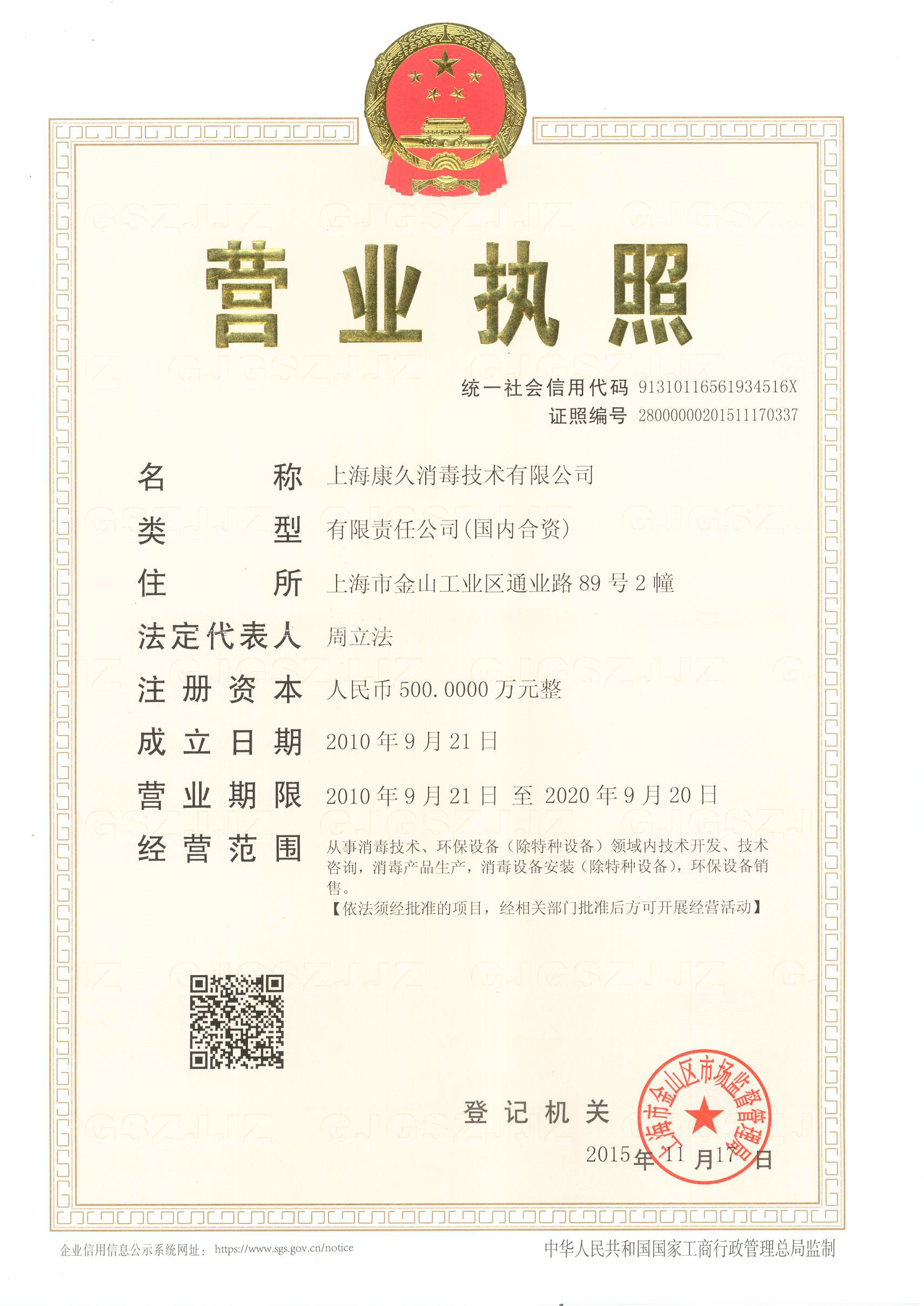 “驻马店营业执照